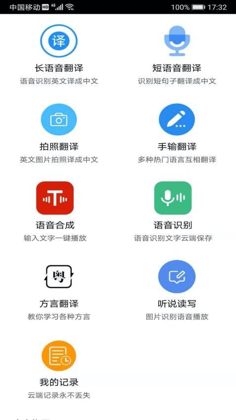 语音翻译器app