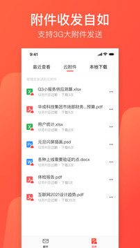 网易邮箱app官方版1