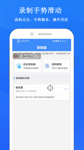 畅玩连点录屏器app官方版1