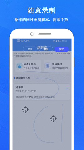 畅玩连点录屏器app官方版2