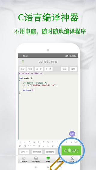 C语言学习宝典app安卓版3