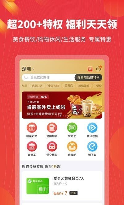 招财熊猫app2