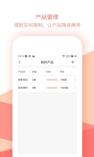 销售笔记app1