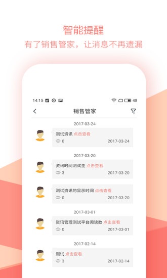 销售笔记app2