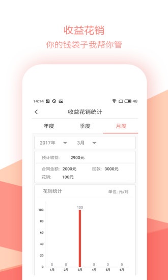 销售笔记app3