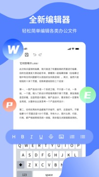 手机Word文档免费版2