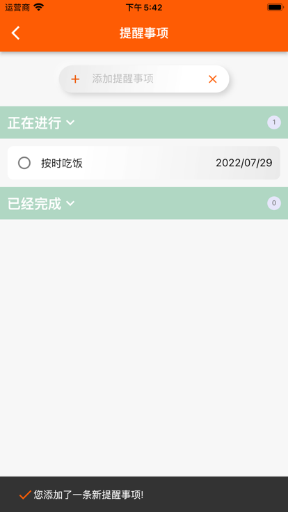 指尖宝遥控器app1