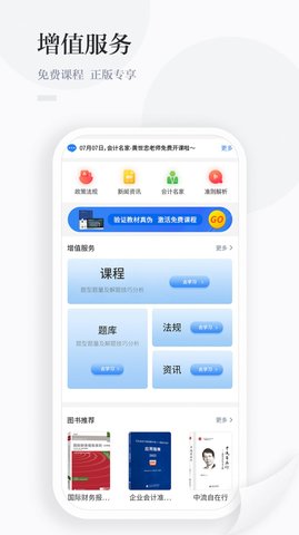 中财云知app官方版