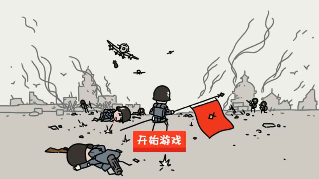 小士兵战争游戏1