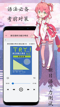 樱花日语app3