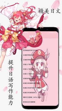 樱花日语app1