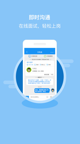 老师直聘app