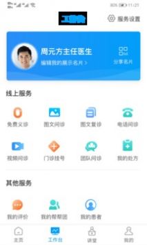 医百顺医生版app2