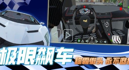 街头漂移赛车 手机版1