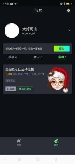 特效达人软件