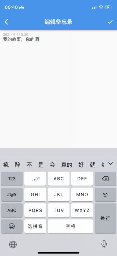 大师兄便签app3