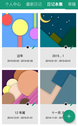 胶囊日记app3