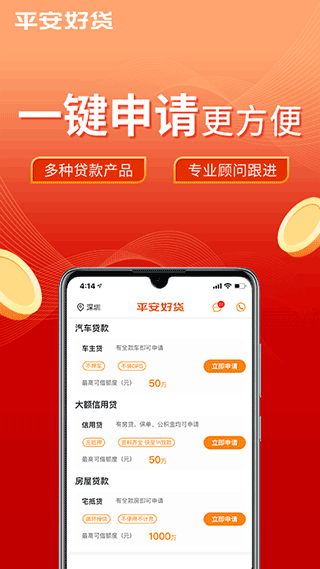 平安好贷官方app