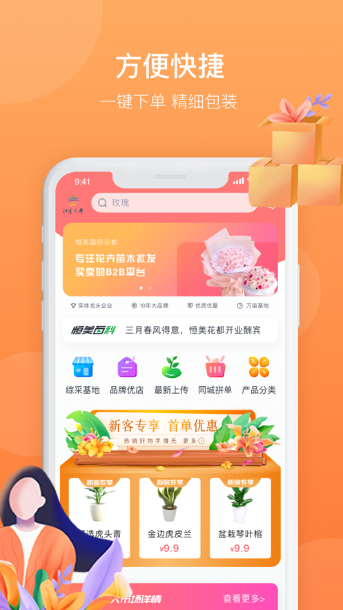 恒美花都app