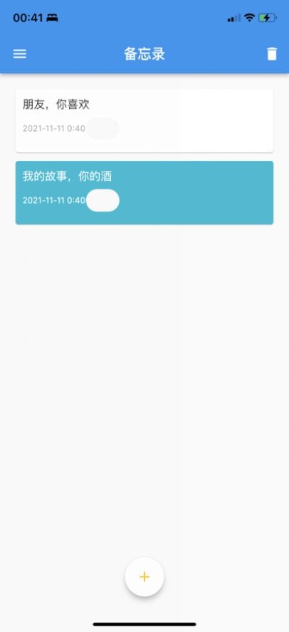 大师兄便签app2