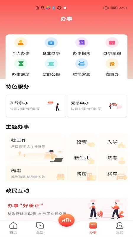 数字商丘app1