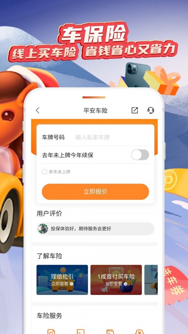 平安好车主官方版2