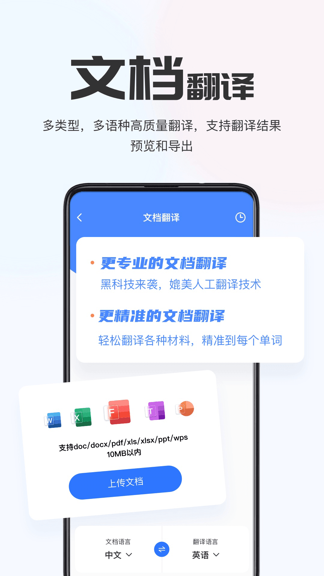 AI翻译通APP官方版1