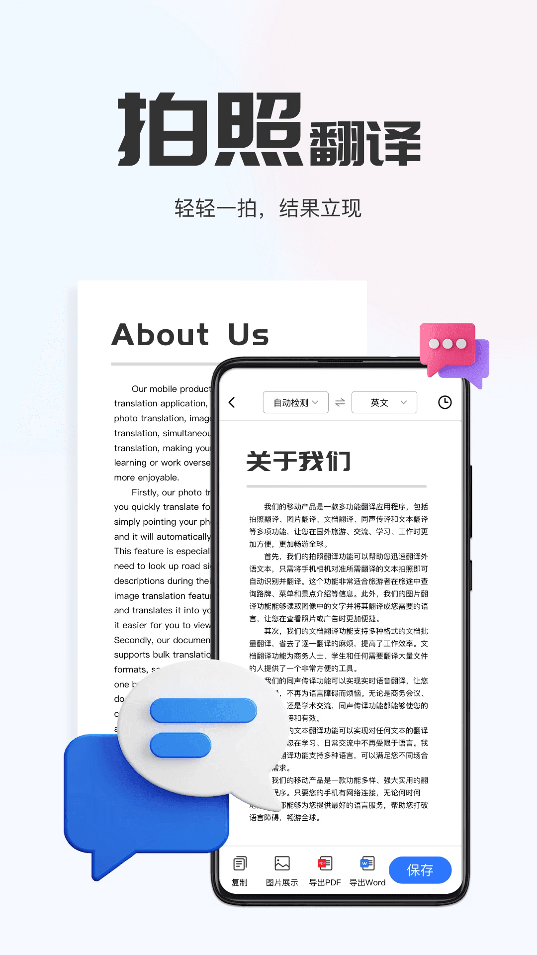 AI翻译通APP官方版2