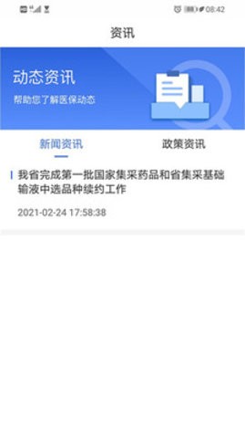 青海医保app
