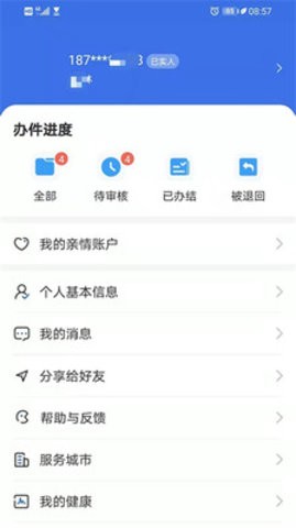 青海医保app2
