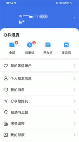 青海医保app