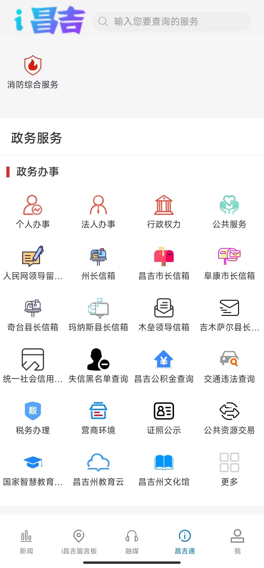 i昌吉app2