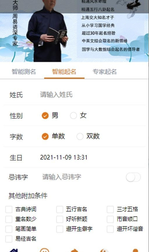 周易起名测名app1