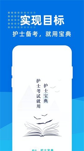 执业护士宝典app1