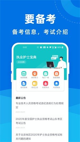 执业护士宝典app2