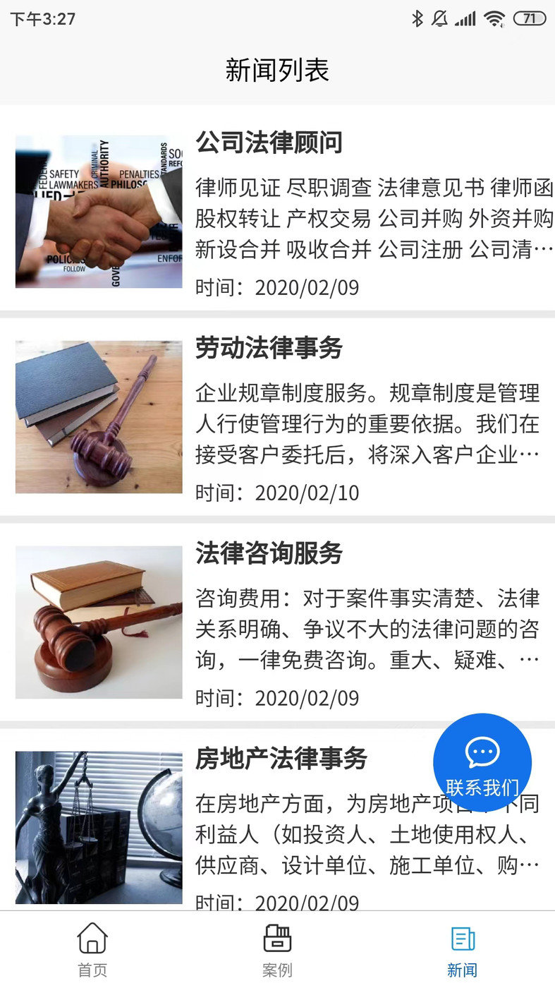 家庭律师app2