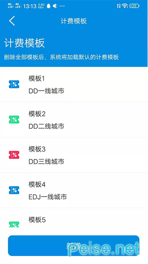 代驾计价器app1