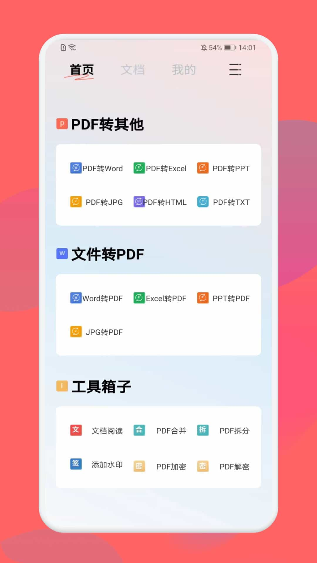 PDF格式转换1