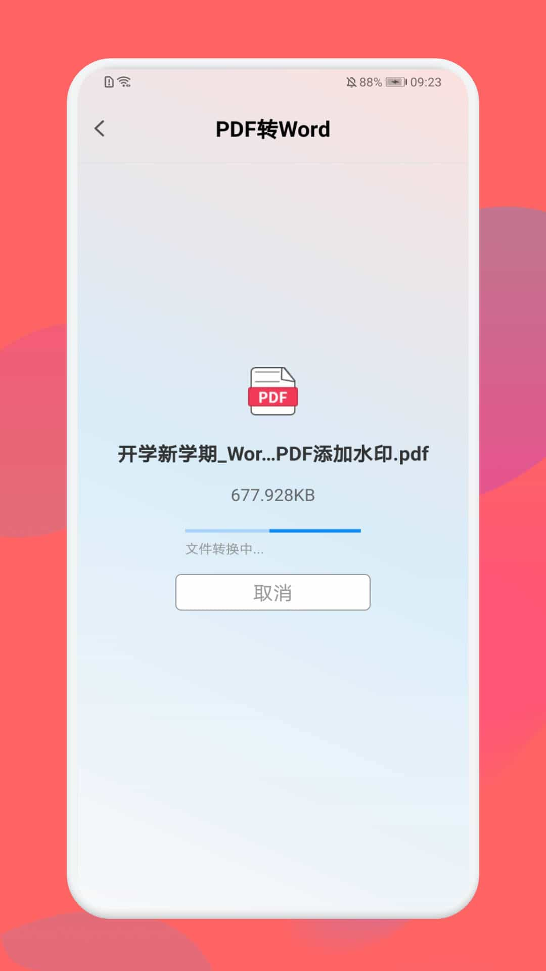 PDF格式转换3