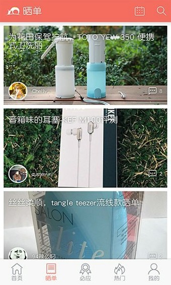 买个便宜货APP