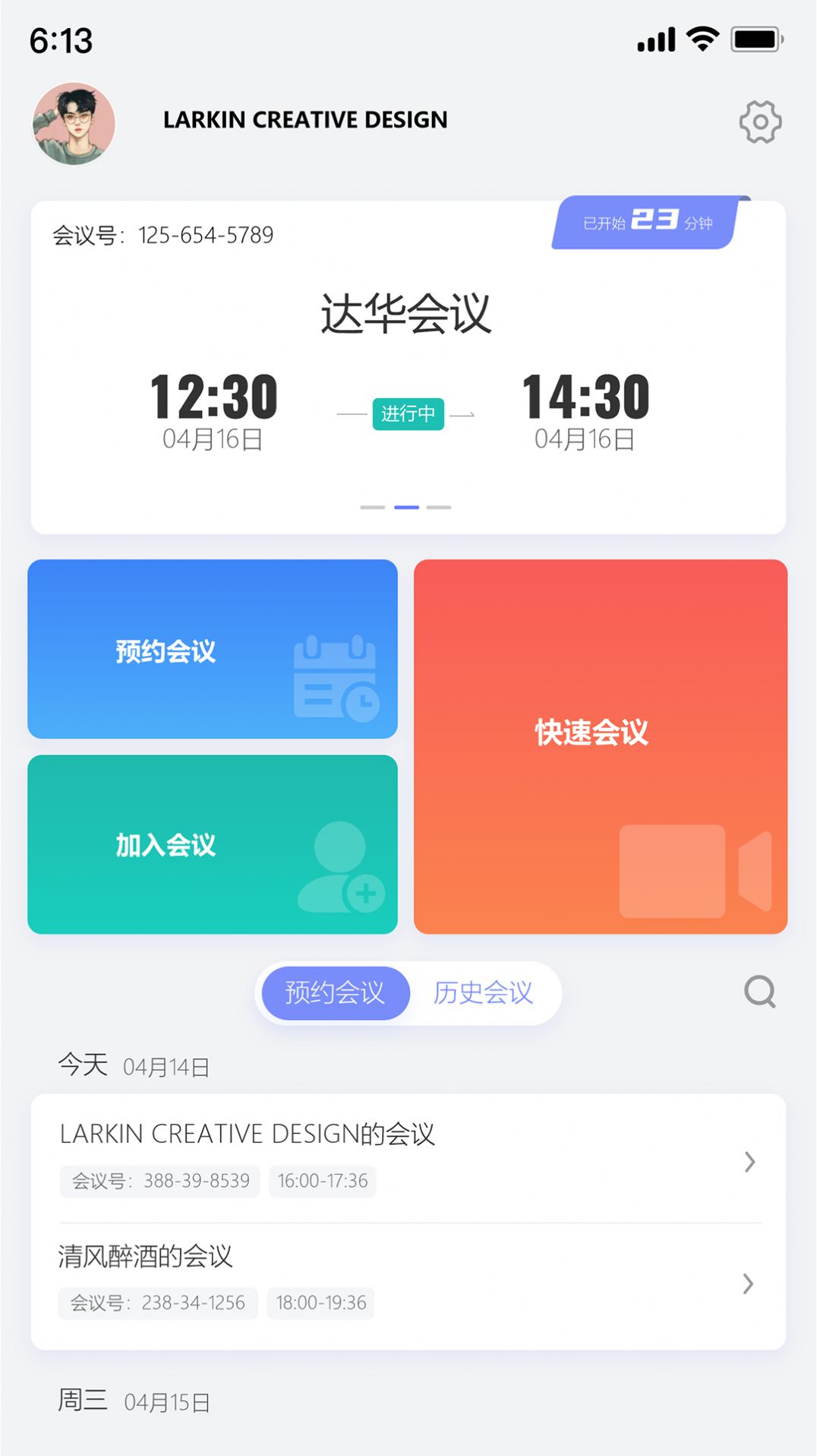 达华会议官方app1