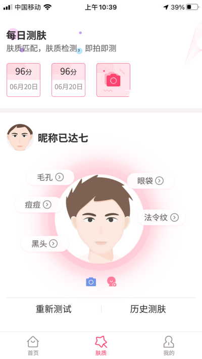 今天你美吗app