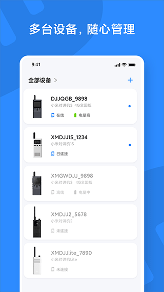 小米对讲机app1