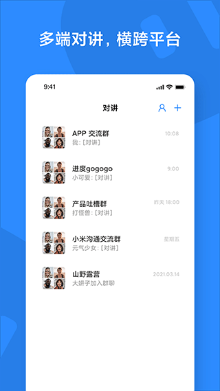 小米对讲机app2