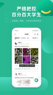 菁星校园app2