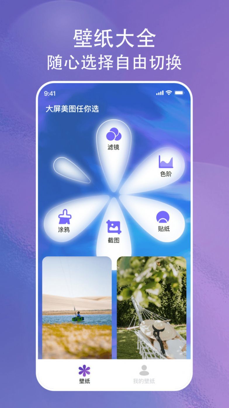 壁纸秀秀手机版3