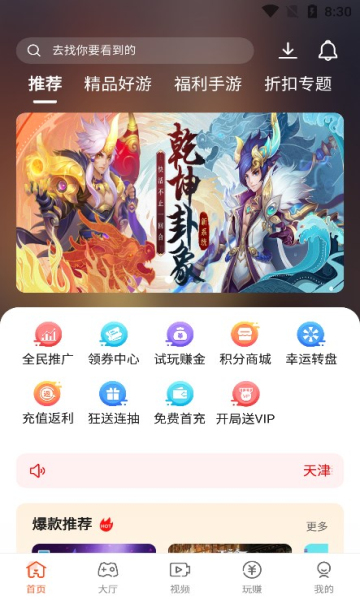 散游盒子app手机版1