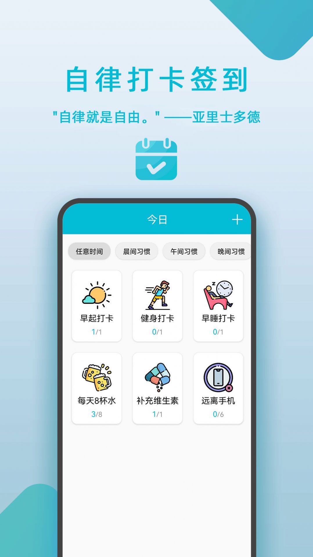 自律打卡签到软件app2