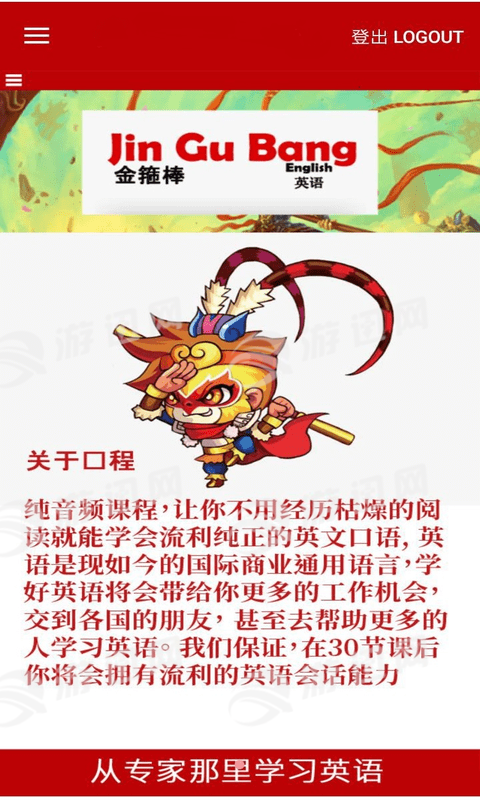 金箍棒英语app2