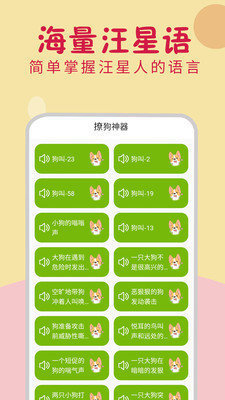 小狗翻译器2